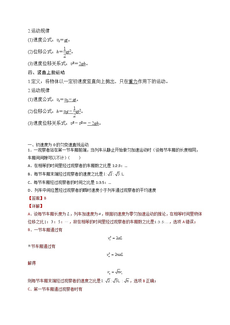 2023年高一物理上学期寒假重难点复习（人教版2019必修第一册）专题一 匀变速直线运动的规律02