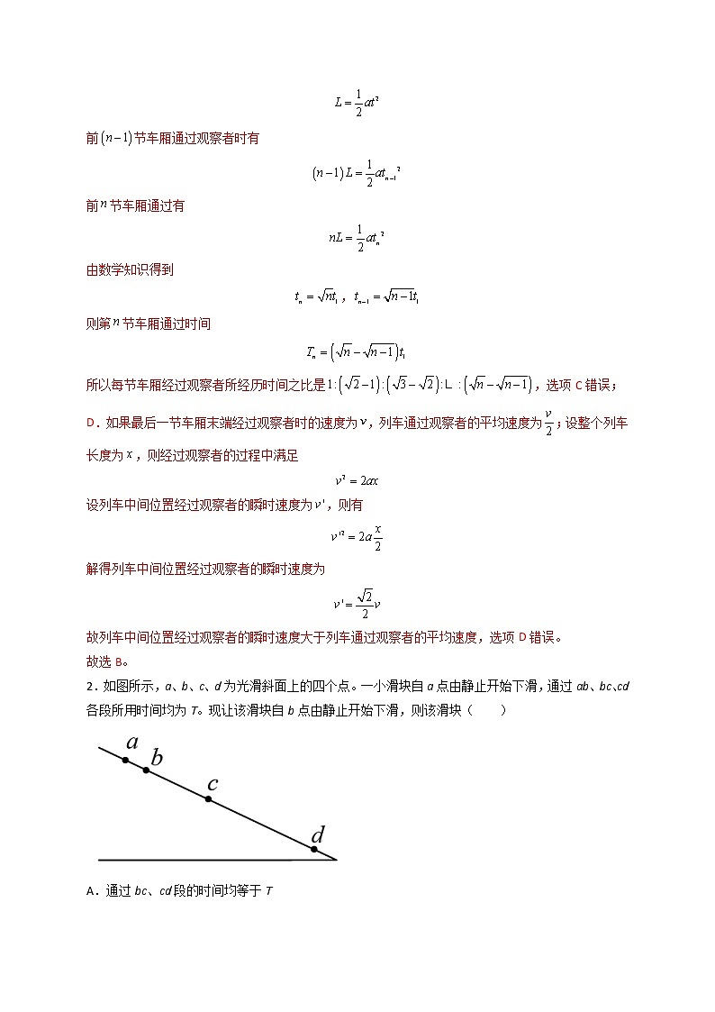 2023年高一物理上学期寒假重难点复习（人教版2019必修第一册）专题一 匀变速直线运动的规律03