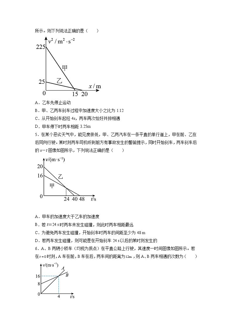 2023年高一物理上学期寒假重难点复习（人教版2019必修第一册）专题二 运动图像与追击相遇问题03