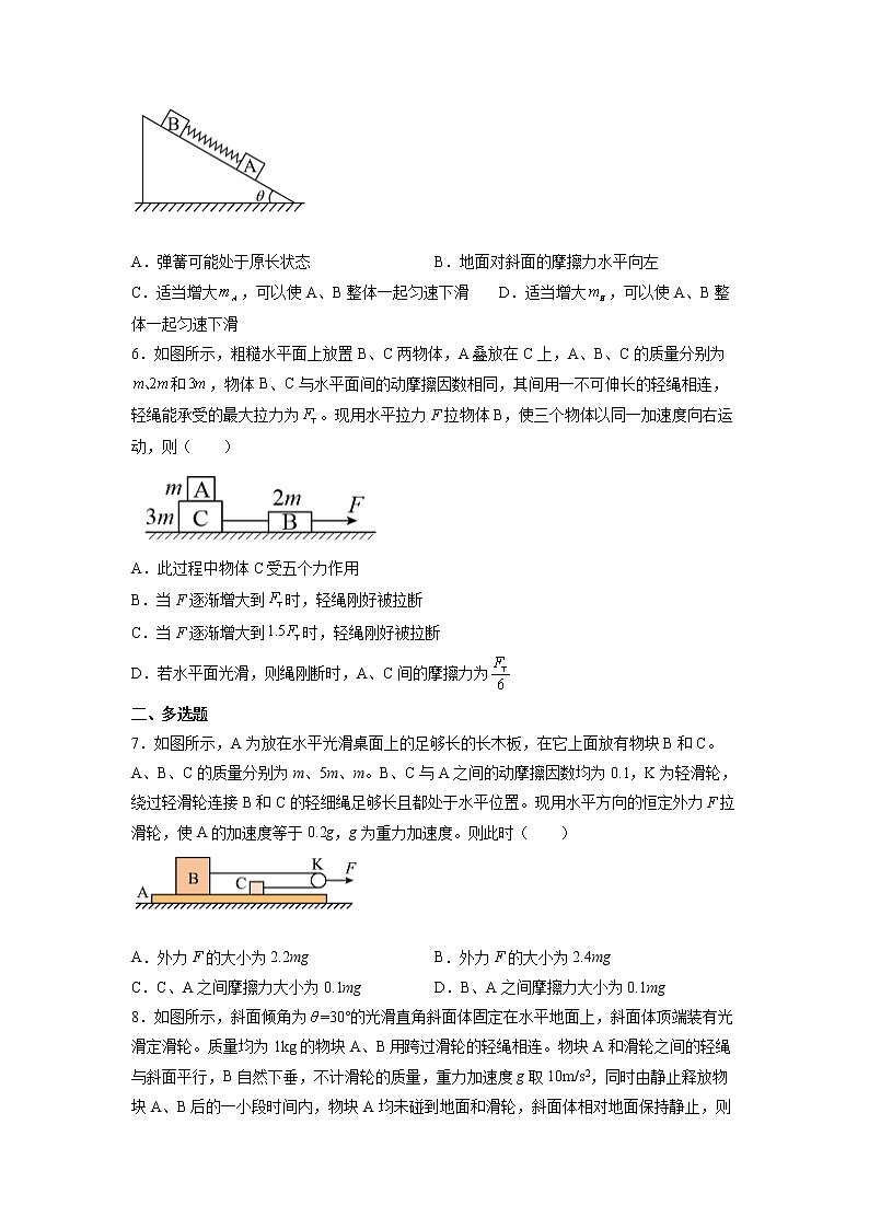 2023年高一物理上学期寒假重难点复习（人教版2019必修第一册）专题九 牛顿第二定律求连接体模型-03