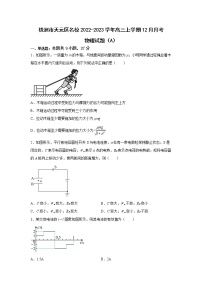 湖南省株洲市天元区名校2023届高三物理上学期12月月考（A）试卷（Word版附答案）