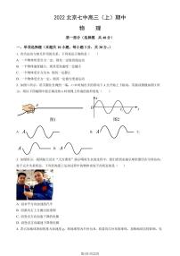 2022-2023学年北京七中高三期中物理试题及答案