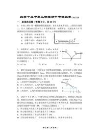 2022-2023学年北京十五中高三期中物理试题及答案