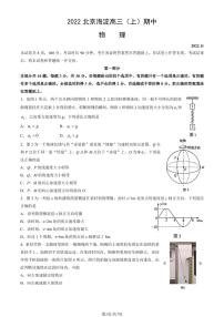 2022-2023学年北京海淀区高三期中物理试题及答案