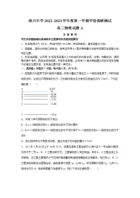 青海湟川中学2023届高三物理上学期12月学情调研测试（A）试卷（Word版附答案）