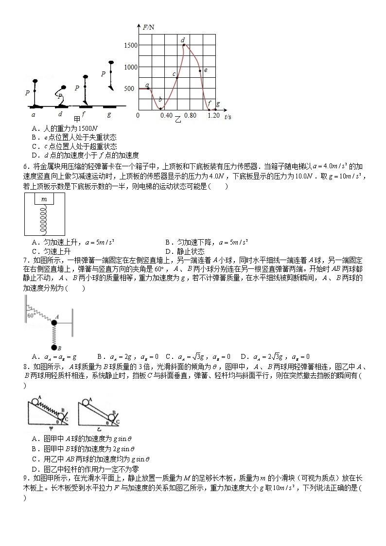 专题03 牛顿运动定律名校试题汇编02