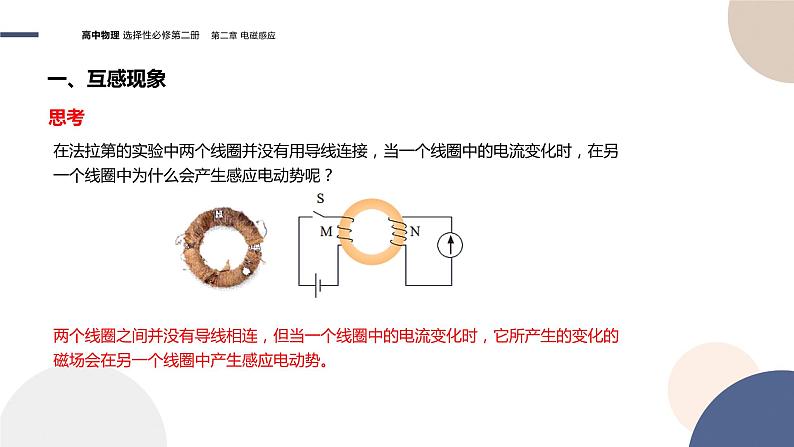 第二章电磁感应第4节互感和自感（课件PPT）第5页