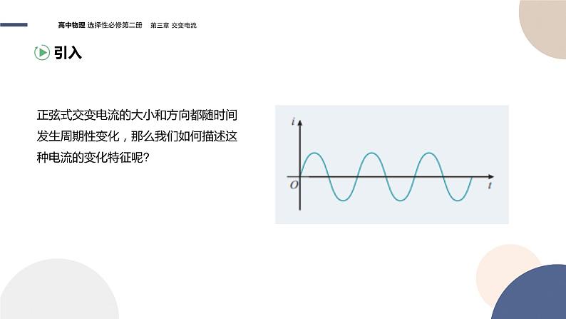 第三章交变电流第2节交变电流的描述（课件PPT）03