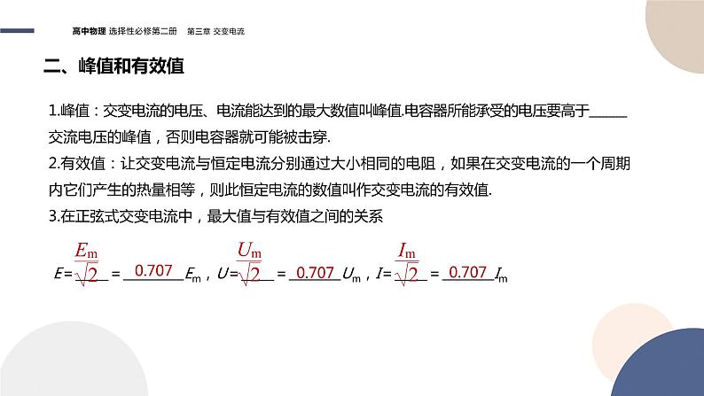 第三章交变电流第2节交变电流的描述（课件PPT）06