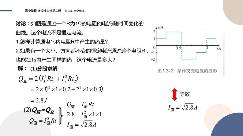 第三章交变电流第2节交变电流的描述（课件PPT）07