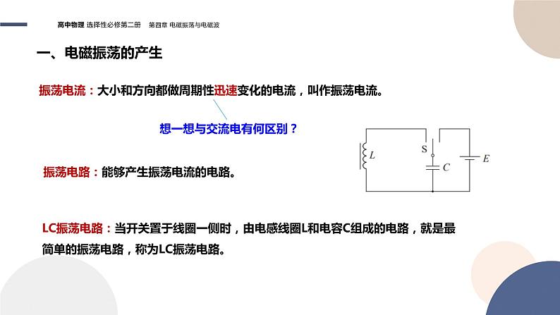 第四章电磁振荡与电磁波第1节电磁振荡（课件PPT）05