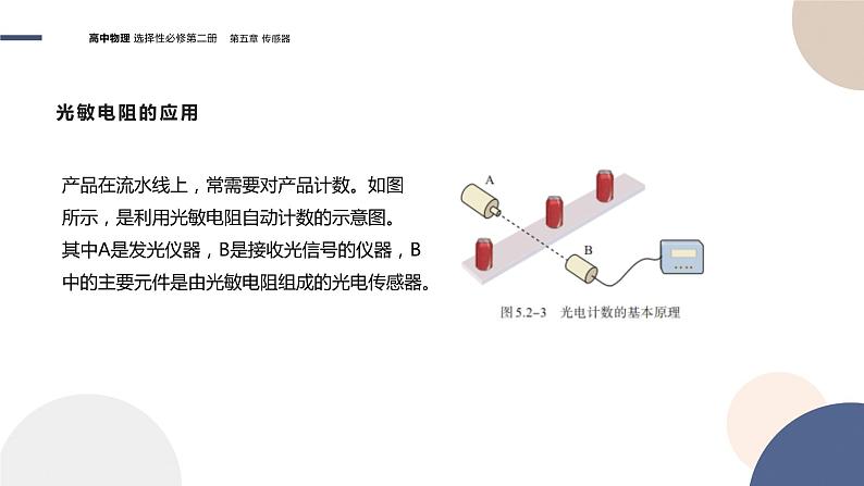 第五章传感器第2节常见传感器的工作原理及应用（课件PPT）07