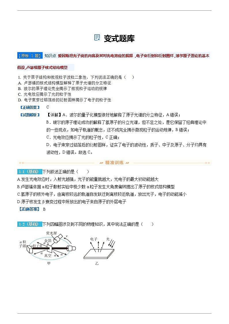 2022-2023学年变式题 2022年高考湖南卷物理高考真题变式题库（解析版）第1页