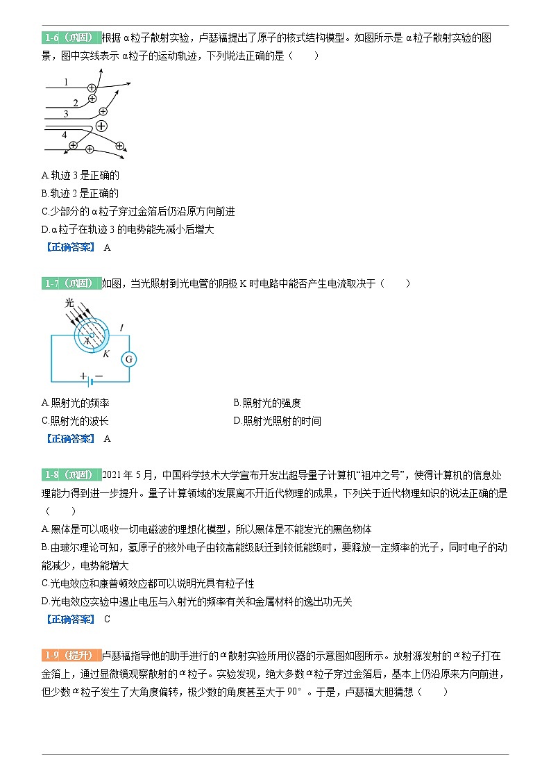 2022-2023学年变式题 2022年高考湖南卷物理高考真题变式题库（解析版）第3页