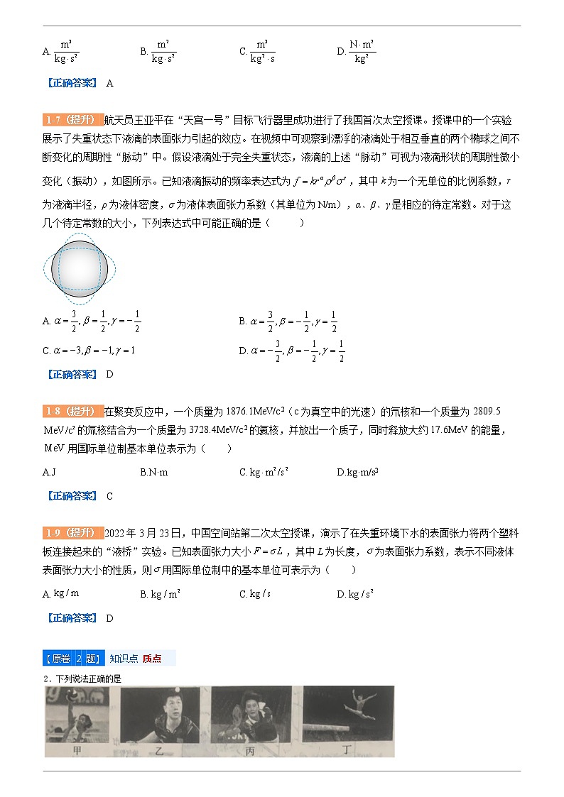 2022-2023学年变式题 2022年高考浙江卷（1月份）物理高考真题变式题（解析版）02