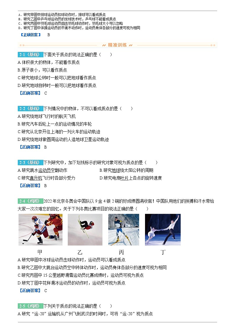 2022-2023学年变式题 2022年高考浙江卷（1月份）物理高考真题变式题（解析版）03