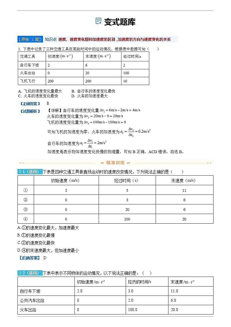 2022-2023学年变式题 北京市西城区2021-2022学年度高三上学期期末考试物理变式题库（解析版）02