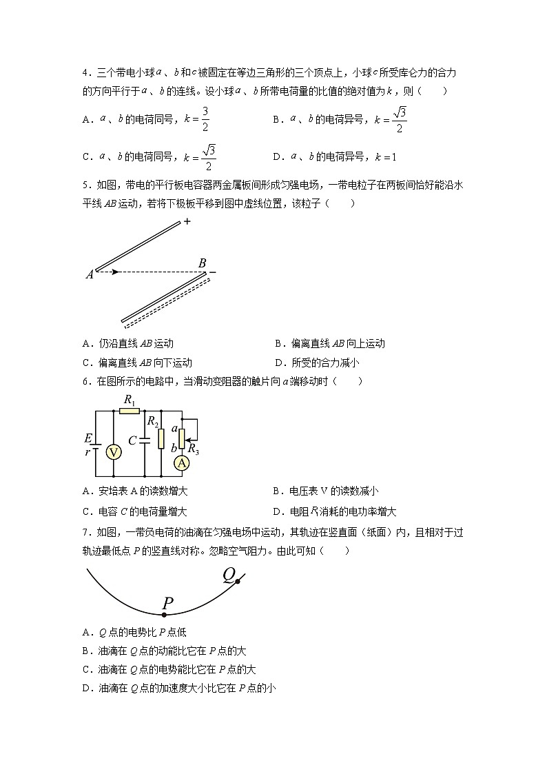 2022-2023学年广东省实验中学高二上学期期中段考物理试题 （解析版）02