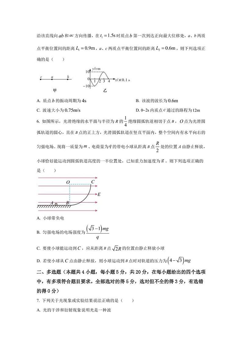 2022-2023学年湖南省长沙市雅礼中学高三上学期月考卷（五）物理试卷（PDF版）03