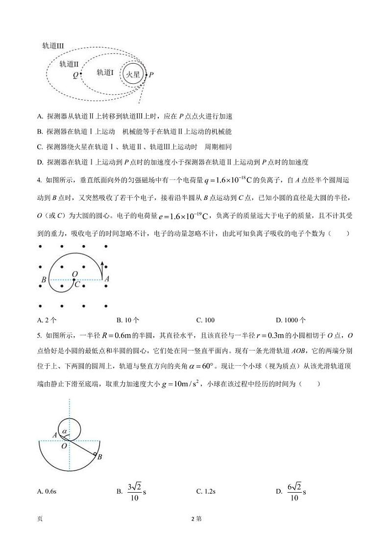 2022届湖南省永州市新田县高三12月模拟考试物理试卷（PDF版）02