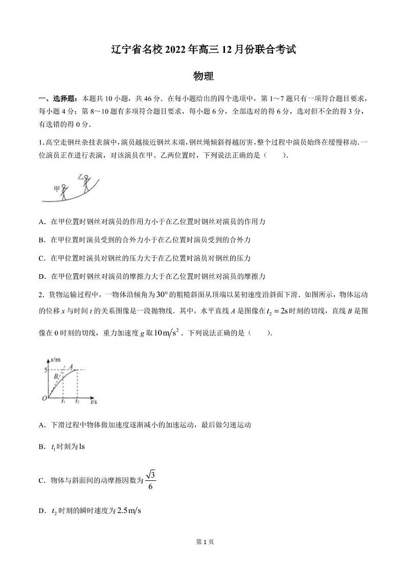 2023届辽宁省高三上学期12月联考物理试卷（PDF版）01