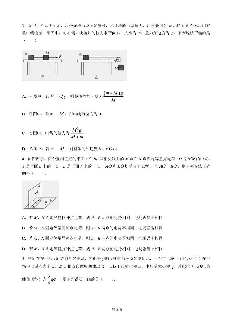 2023届辽宁省高三上学期12月联考物理试卷（PDF版）02