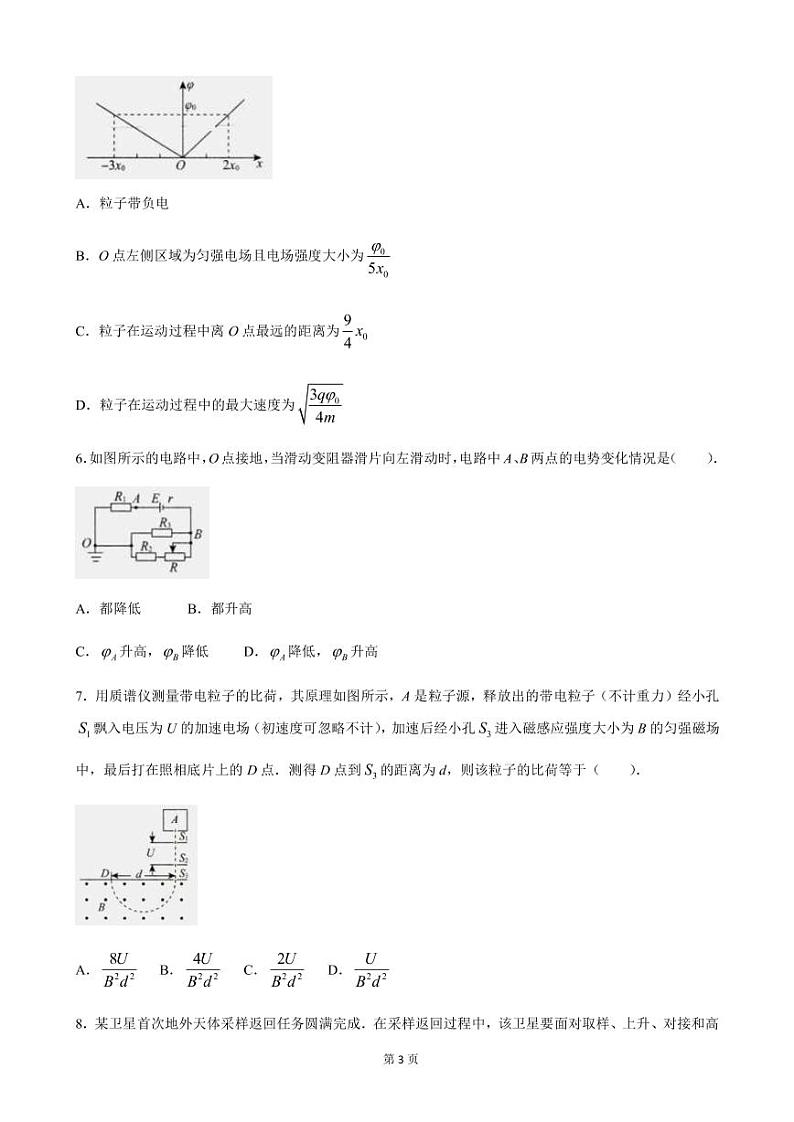 2023届辽宁省高三上学期12月联考物理试卷（PDF版）03