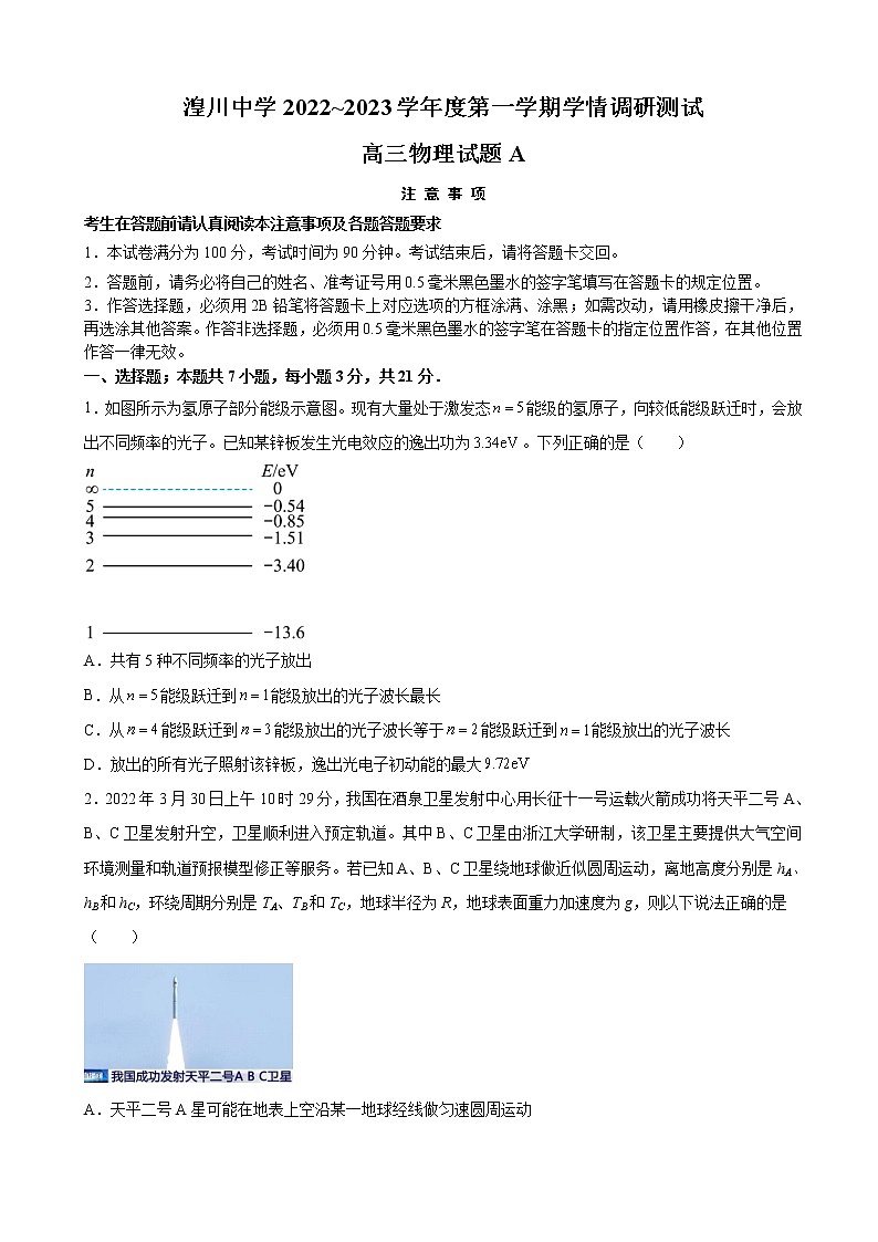 2023届青海湟川中学高三上学期12月学情调研测试（A）物理试卷01