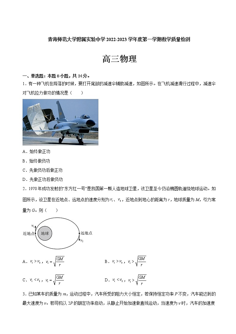 2023届青海师范大学附属实验中学高三上学期12月月考物理试卷 含解析 (2)01