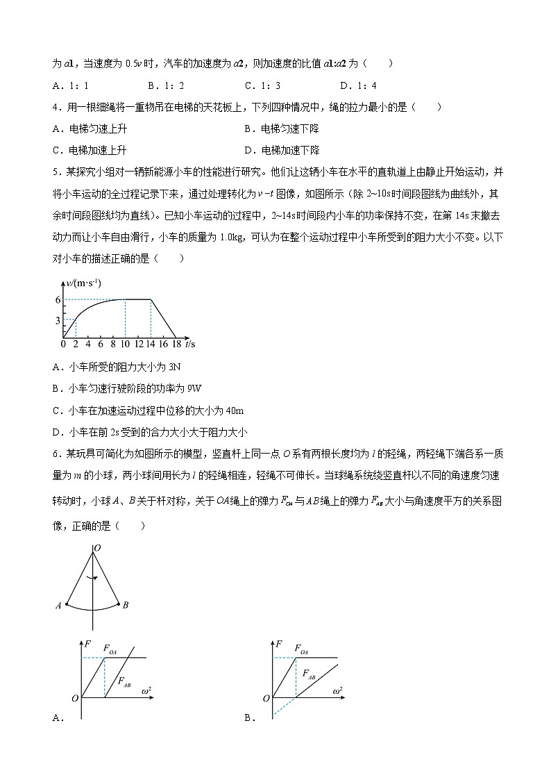 2023届青海师范大学附属实验中学高三上学期12月月考物理试卷 含解析 (2)02