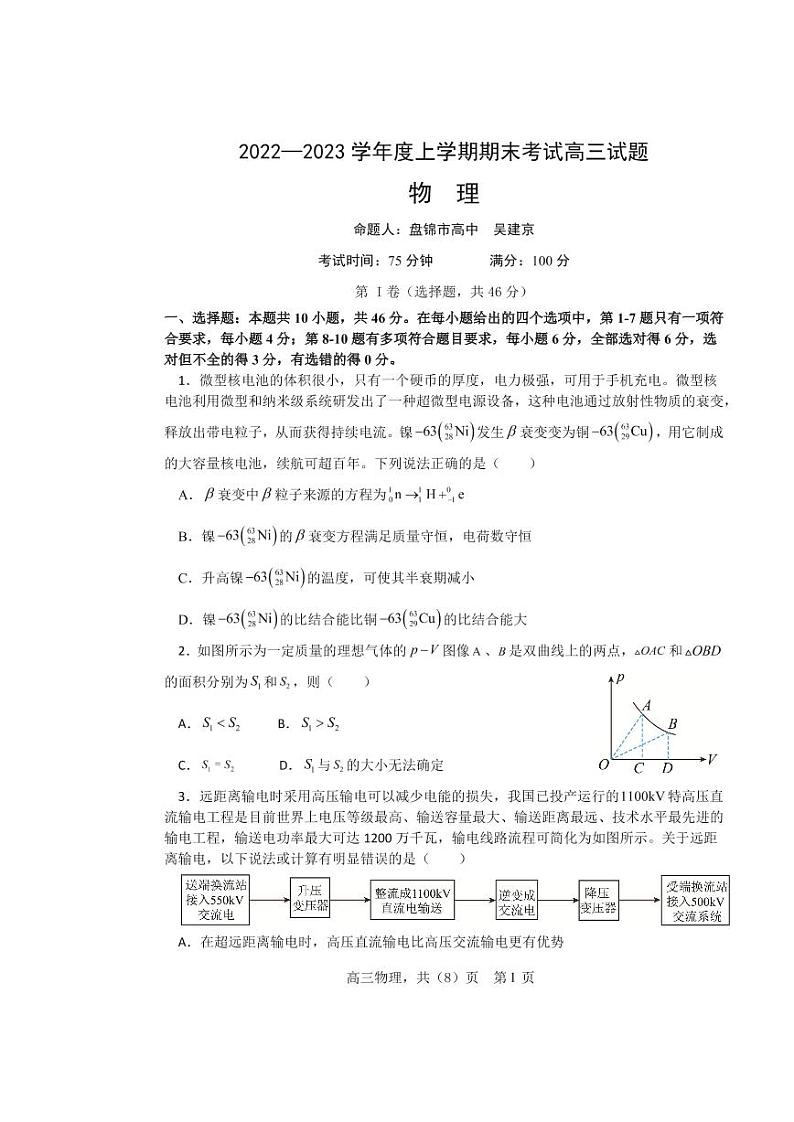 【物理】辽宁省辽南协作校2022-2023学年高三上学期期末考试第1页