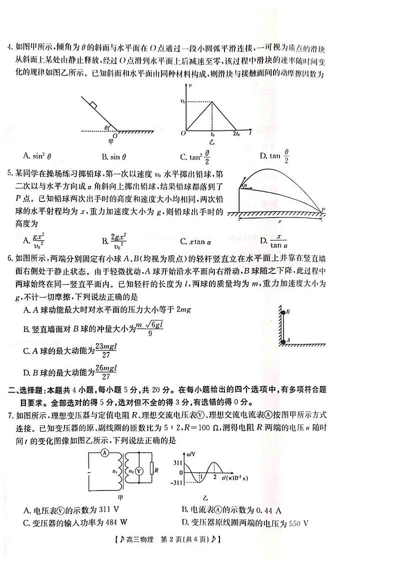 湘潭市2023届高三二模物理试卷第2页