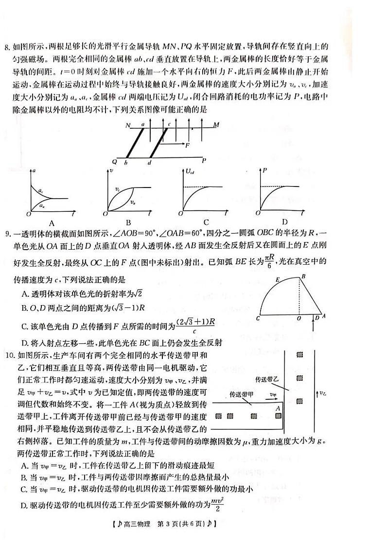 湘潭市2023届高三二模物理试卷第3页