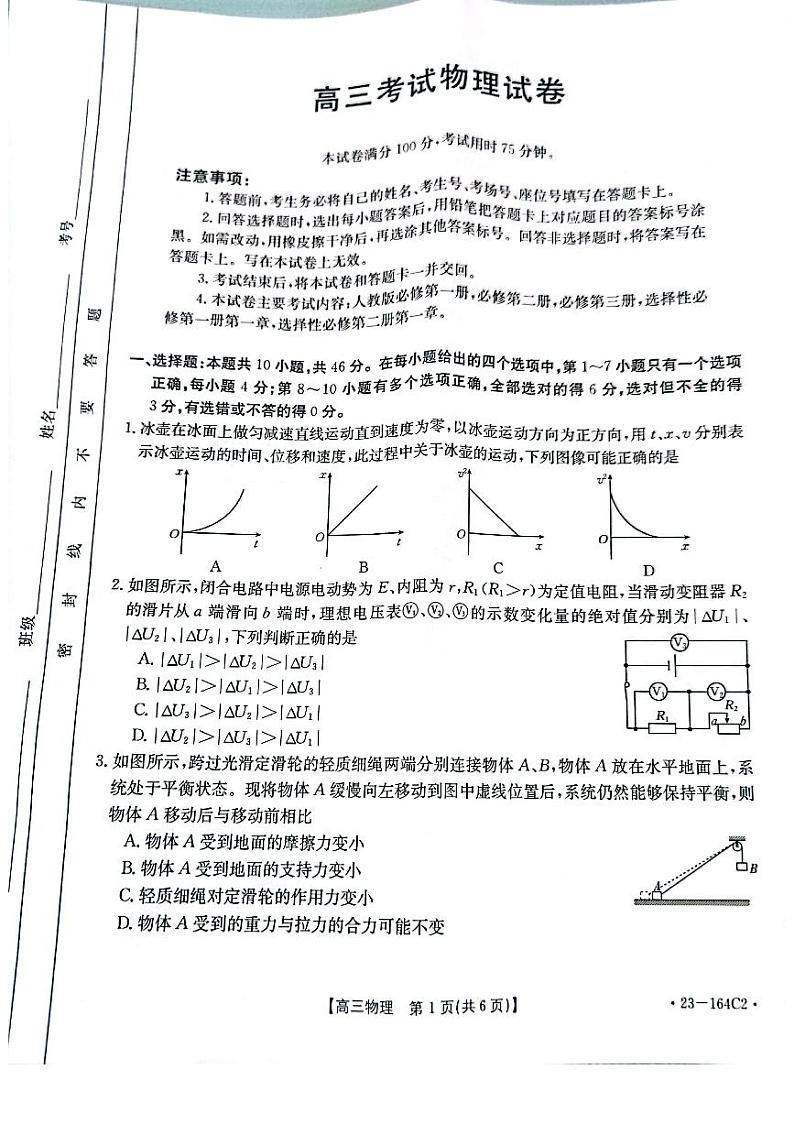 辽宁省辽阳市2023届高三物理上学期12月月考试卷（PDF版附答案）01