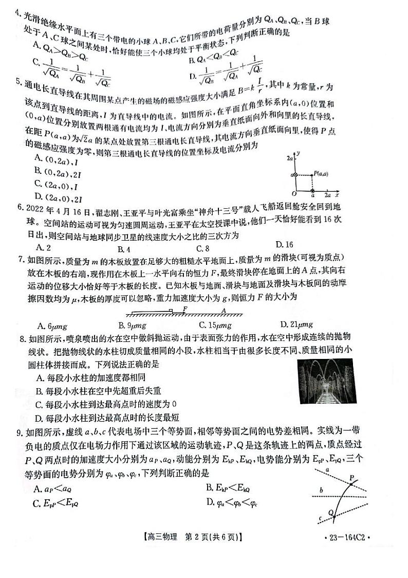 辽宁省辽阳市2023届高三物理上学期12月月考试卷（PDF版附答案）02