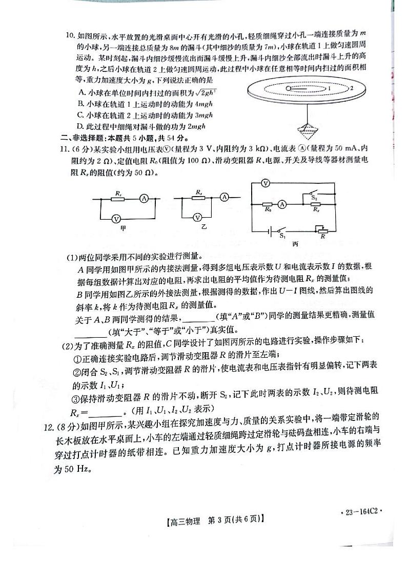 辽宁省辽阳市2023届高三物理上学期12月月考试卷（PDF版附答案）03
