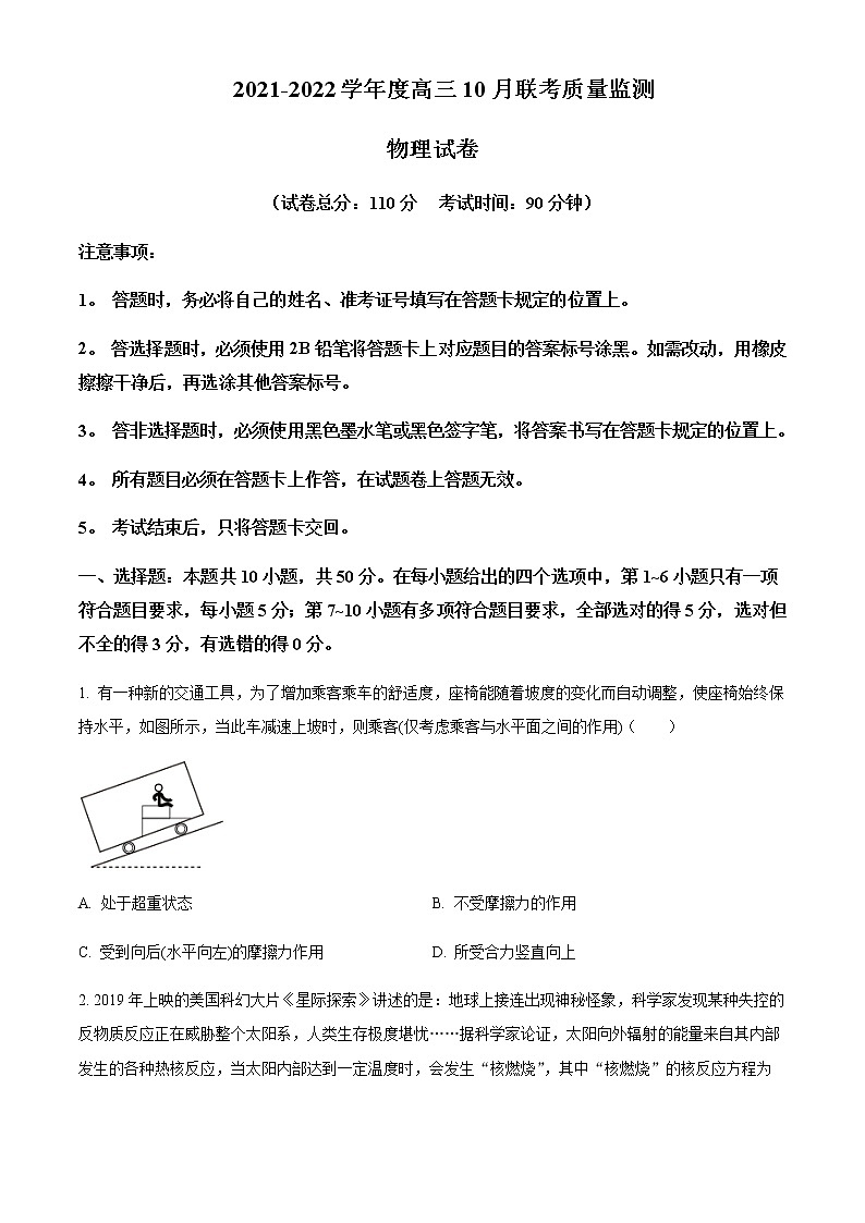 2022届内蒙古两市联考高三10月质量检测物理试题含答案第1页