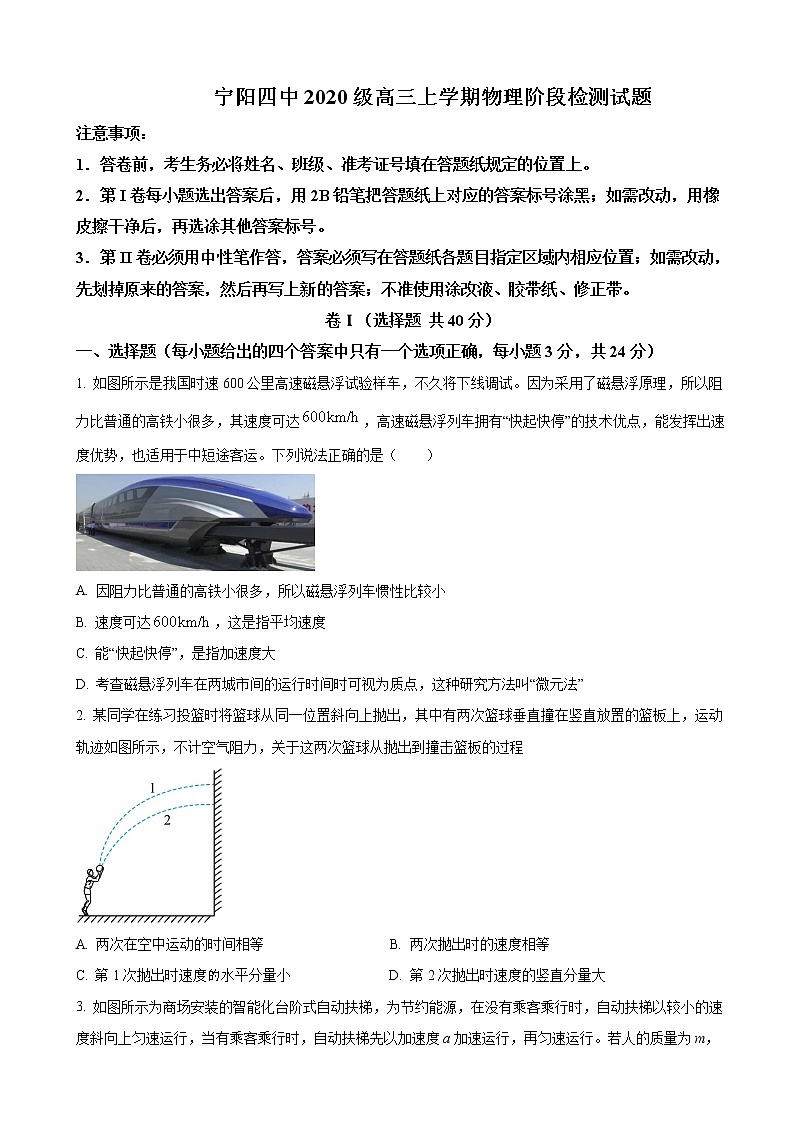 2023届山东省宁阳县第四中学高三上学期10月阶段检测物理试卷含答案第1页