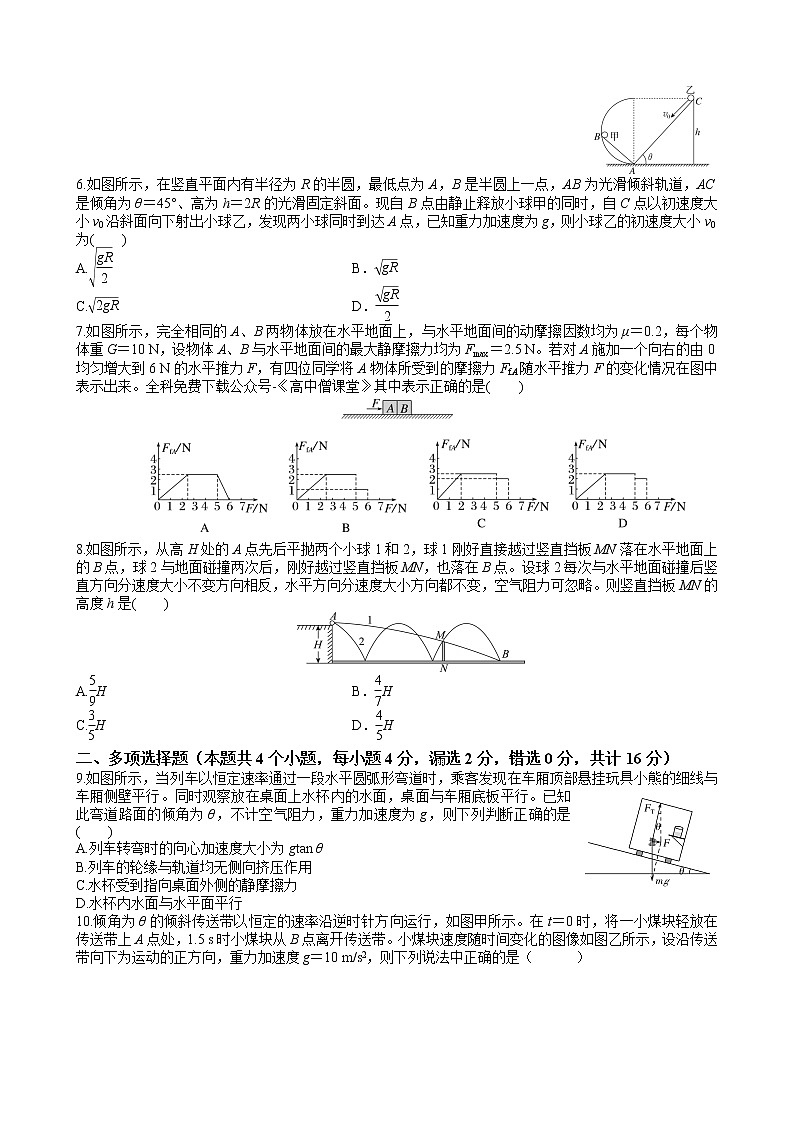河北省石家庄二中教育集团四校2022-2023高一物理上学期期末联考试题（Word版附解析）02