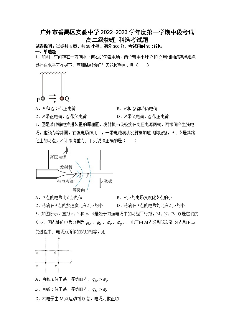 广州市番禺区实验中学2022-2023学年高二物理上学期期中段考试卷（Word版附解析）01