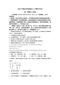 湖北省孝感市2022-2023学年高二物理上学期1月期末考试（A）试卷（Word版附答案）