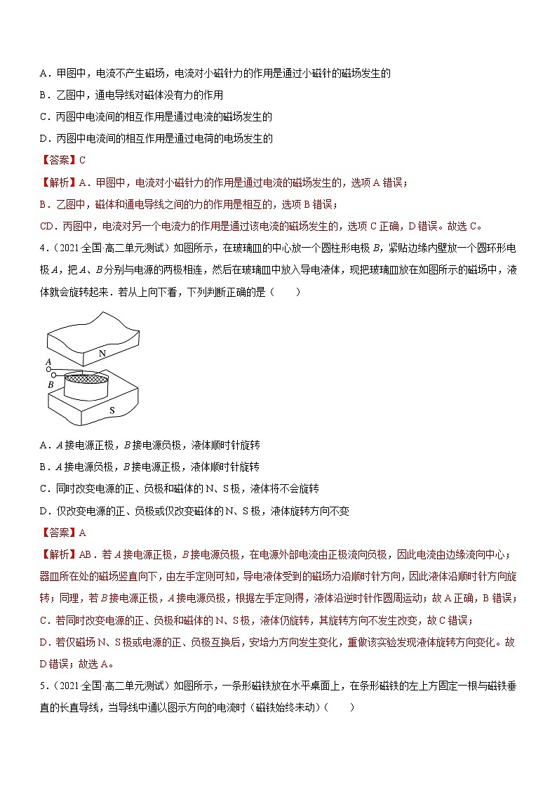 1.1磁场对通电导线的作用力（原卷版+解析版）02