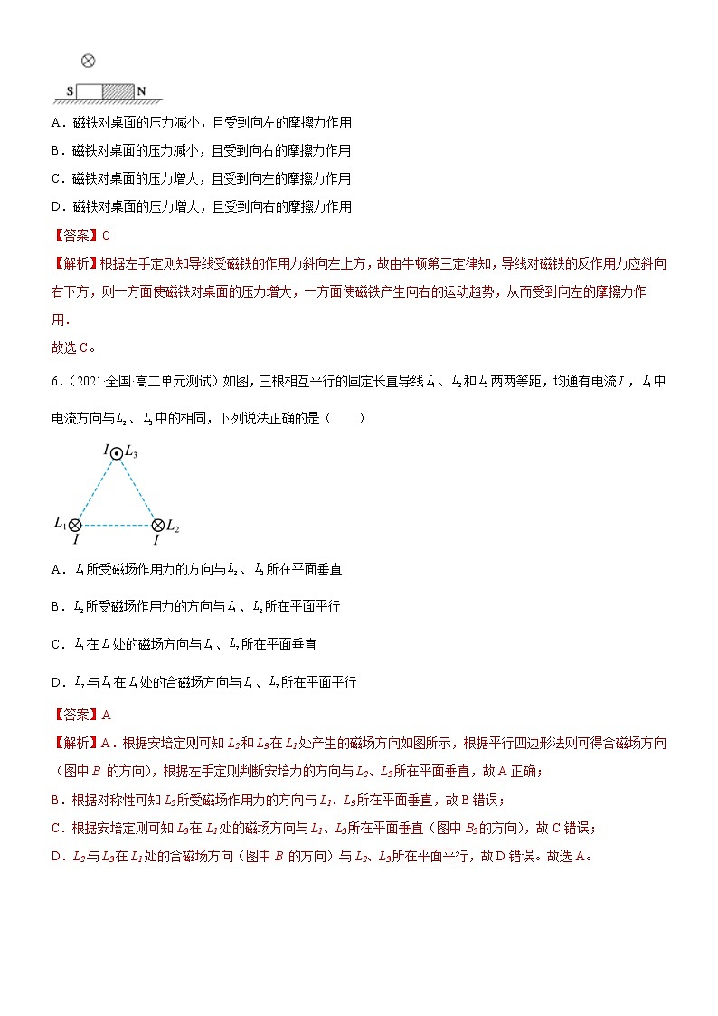 1.1磁场对通电导线的作用力（原卷版+解析版）03