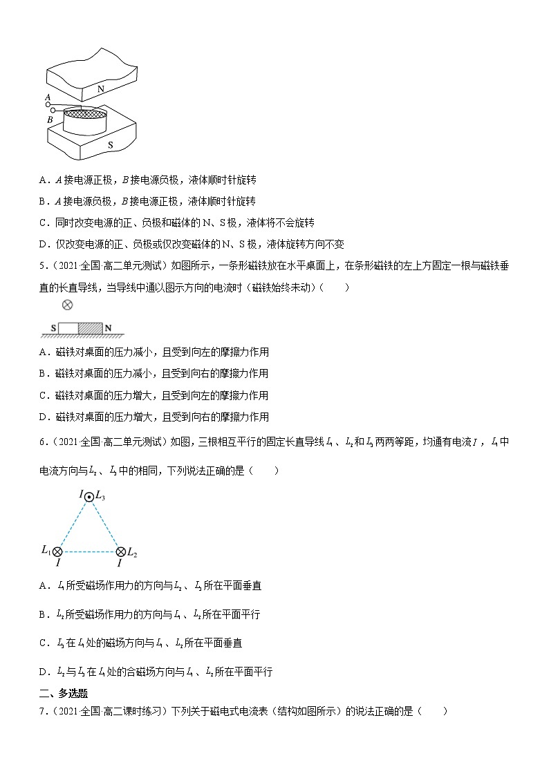 1.1磁场对通电导线的作用力（原卷版+解析版）02