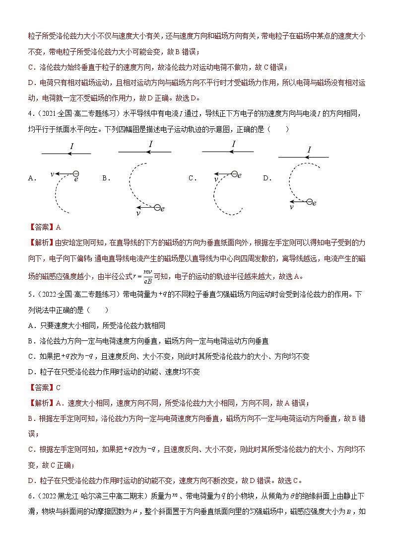 1.2磁场对运动电荷的作用力（原卷版+解析版）02