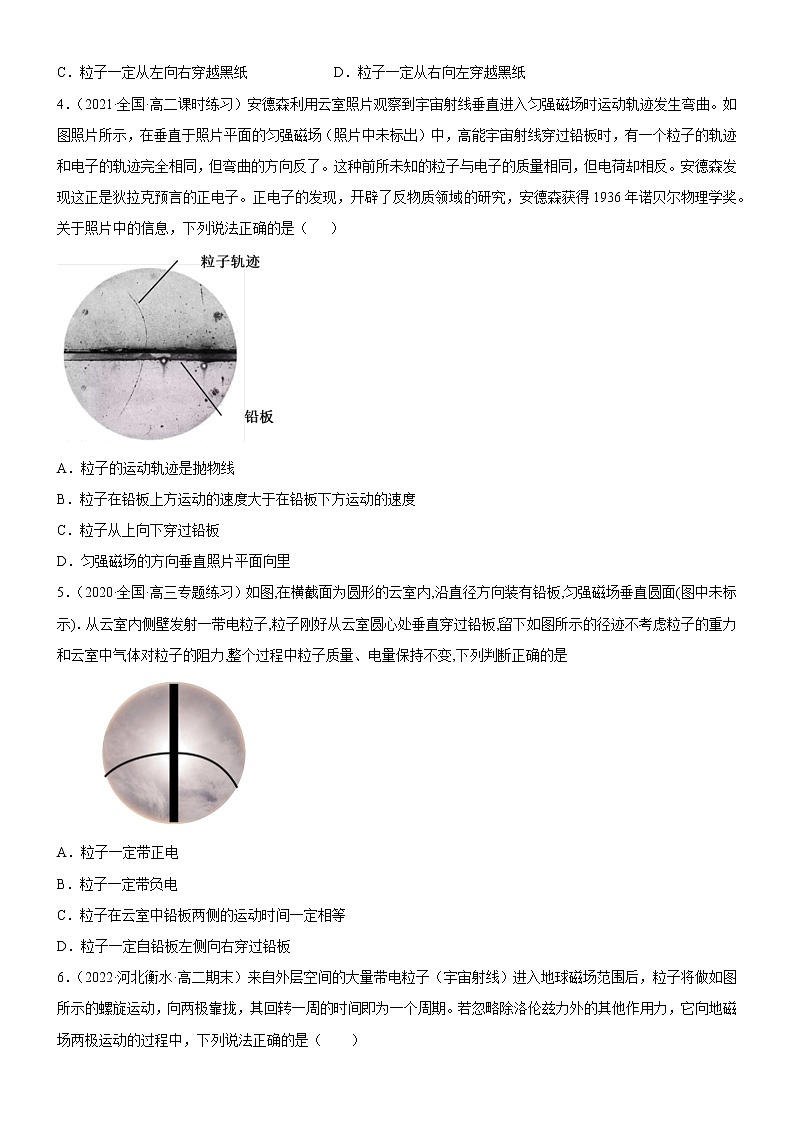 1.3.1带电粒子在匀强磁场中的运动（原卷版+解析版）02
