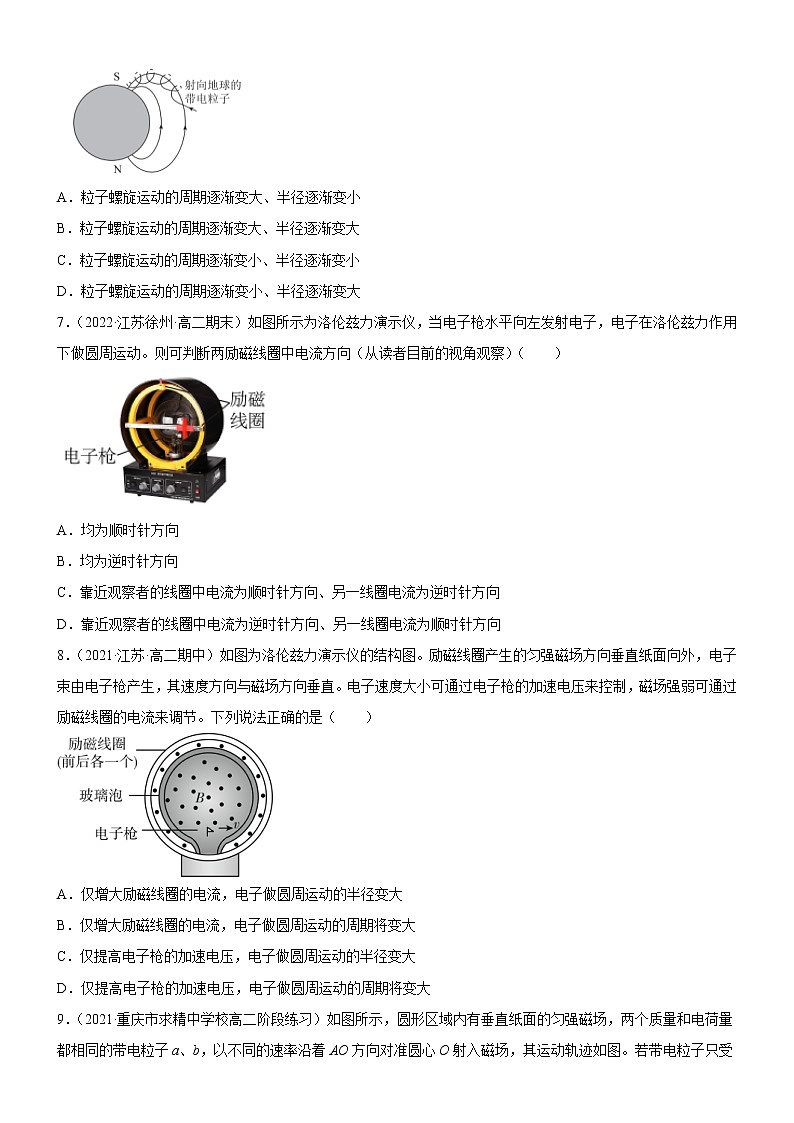 1.3.1带电粒子在匀强磁场中的运动（原卷版+解析版）03