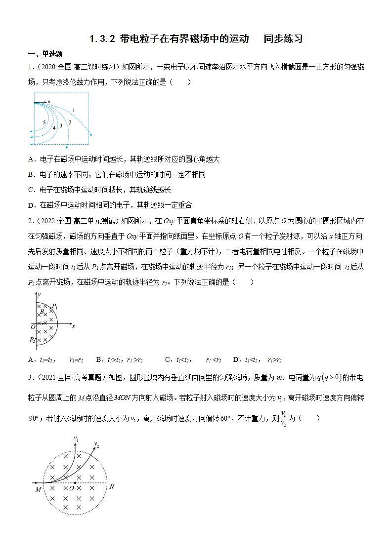 1.3.2 带电粒子在有界磁场中的运动(课件+试卷（原卷版+解析版）)01