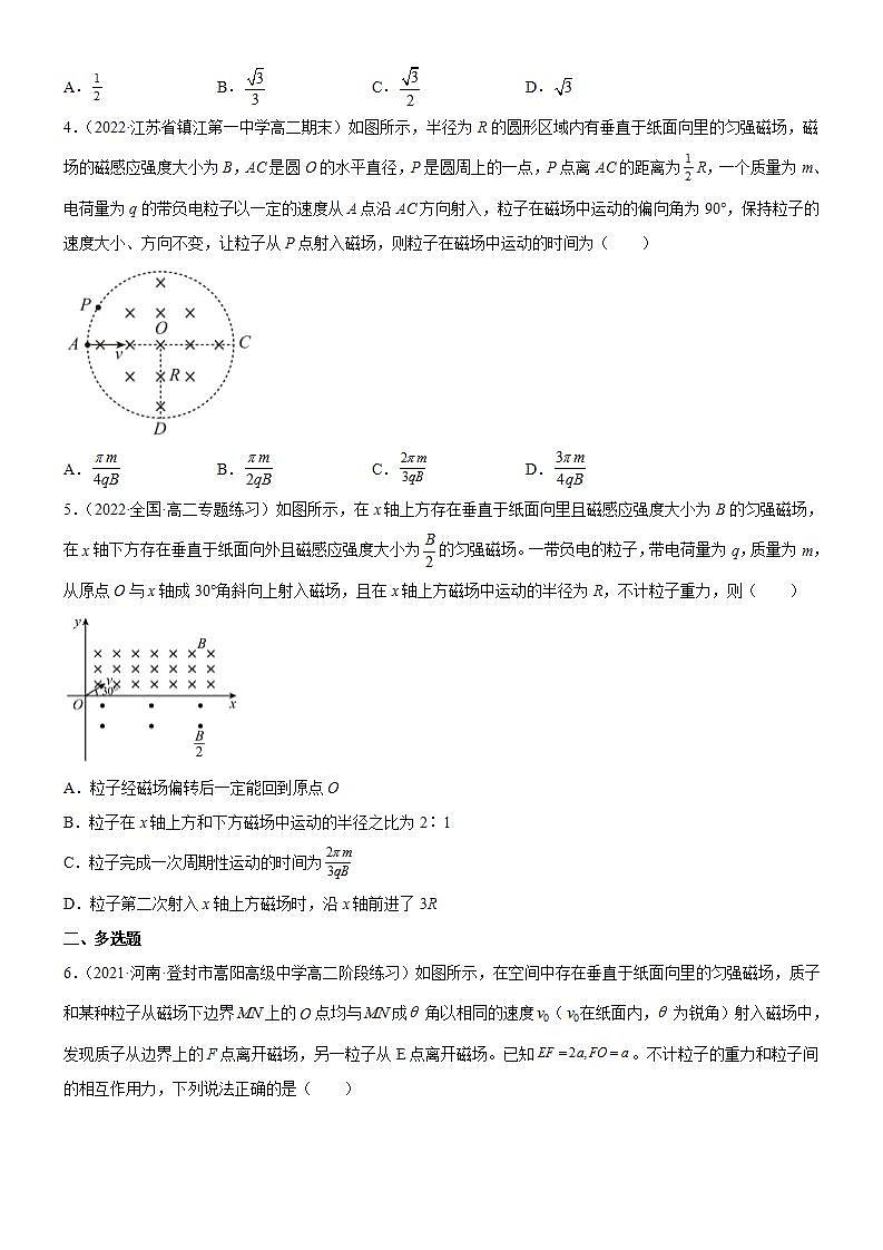 1.3.2 带电粒子在有界磁场中的运动(课件+试卷（原卷版+解析版）)02