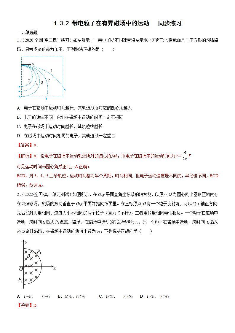 1.3.2 带电粒子在有界磁场中的运动(课件+试卷（原卷版+解析版）)01